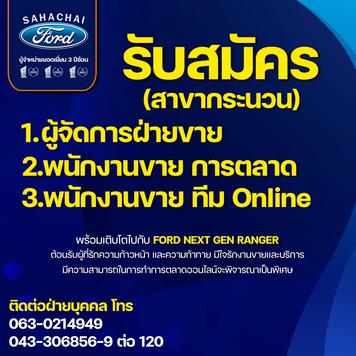 ที่ปรึกษาการขาย ( สาขากระนวน)