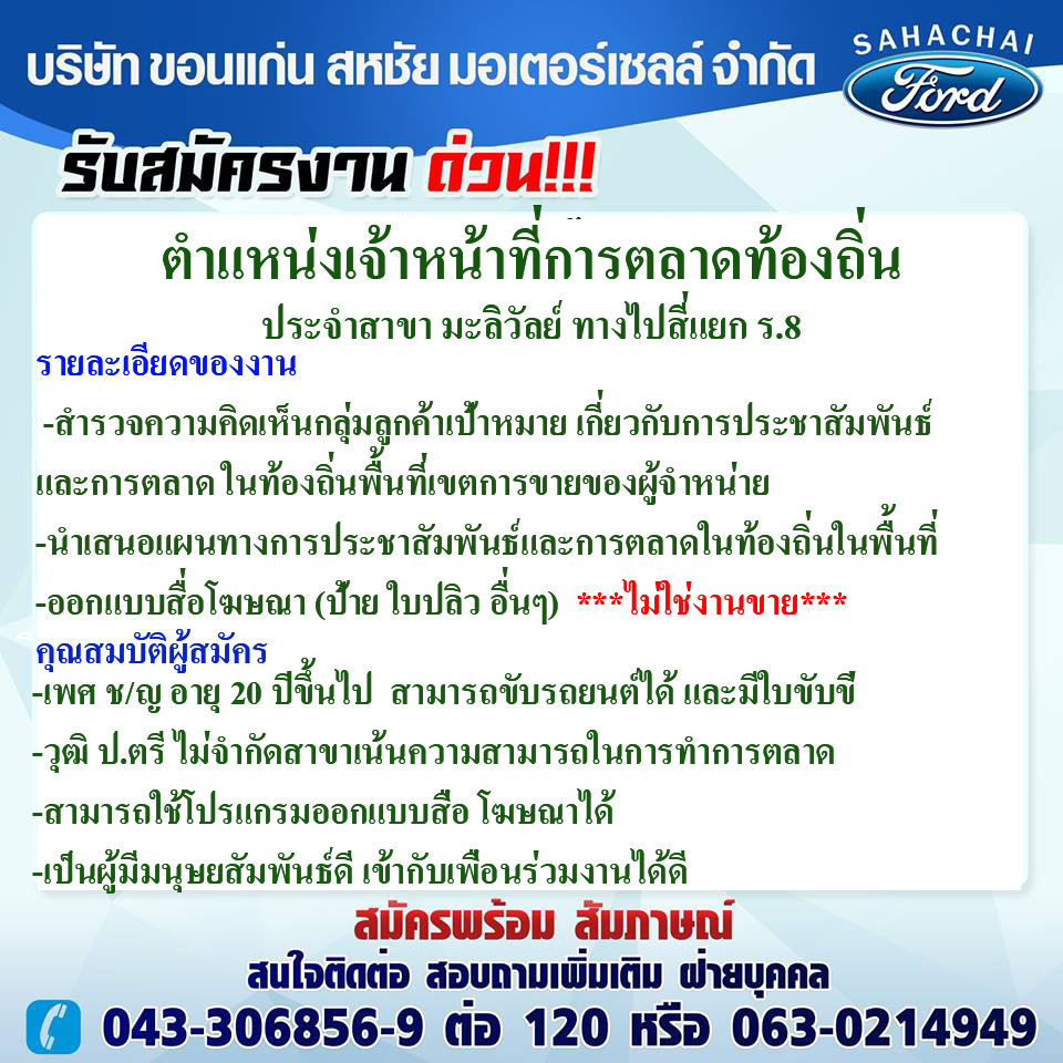 ผจก.การตลาด /เจ้าหน้าที่การตลาด (ด่วน ๆ)