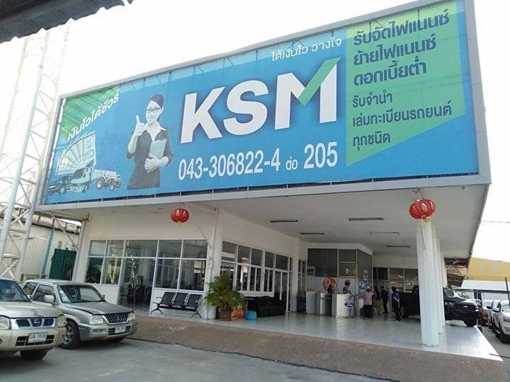 พนักงานการตลาดสินเชื่อขอนแก่น (ด่วน)