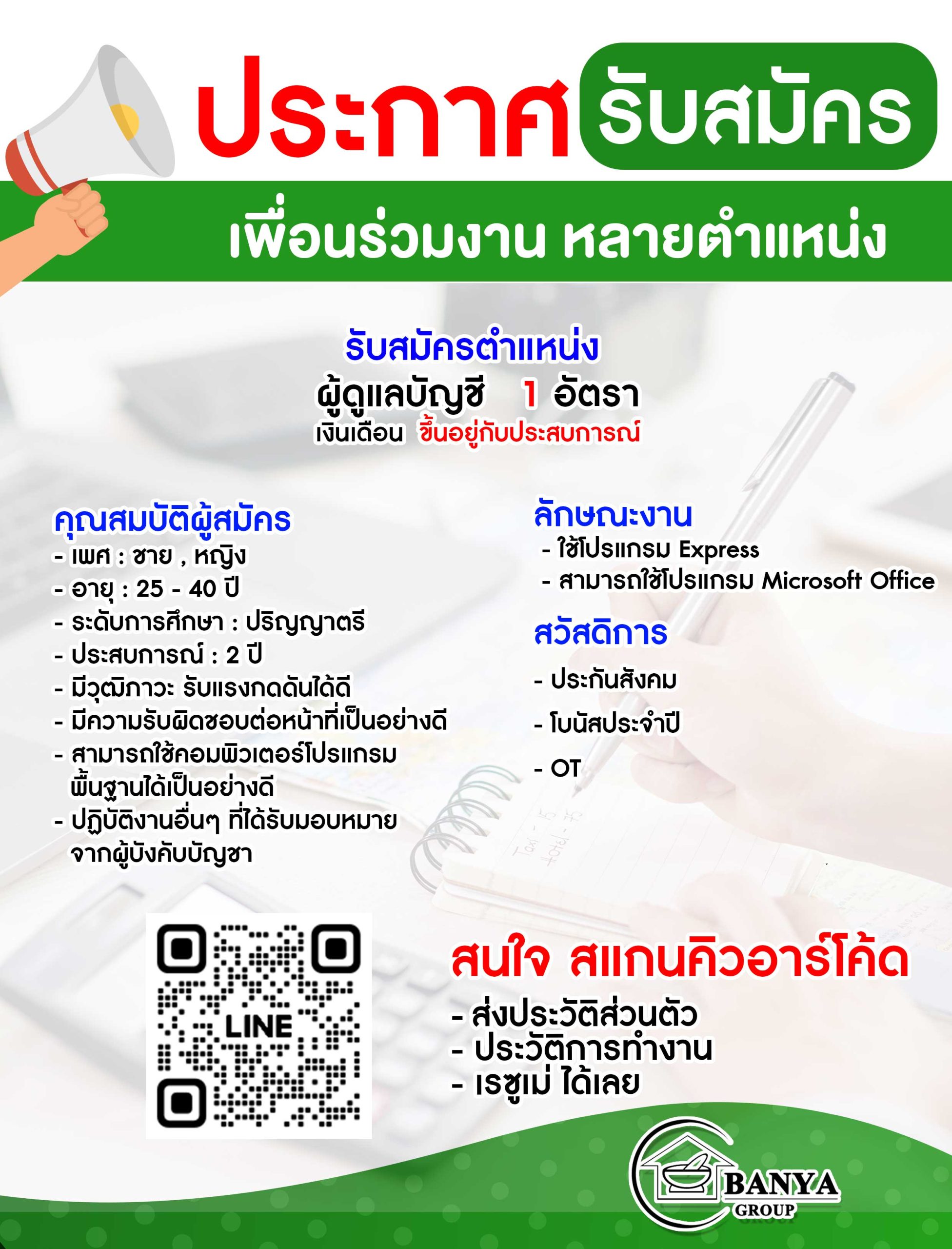 ผู้ดูแลบัญชี