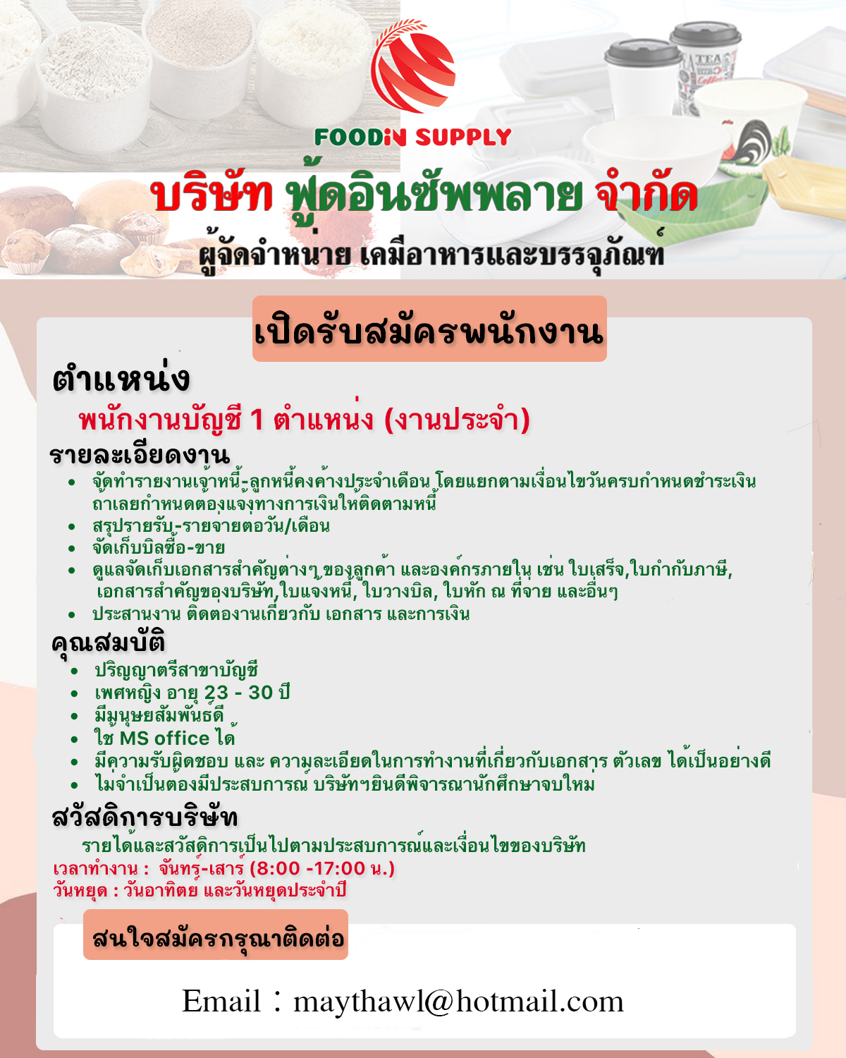 พนักงานบัญชี