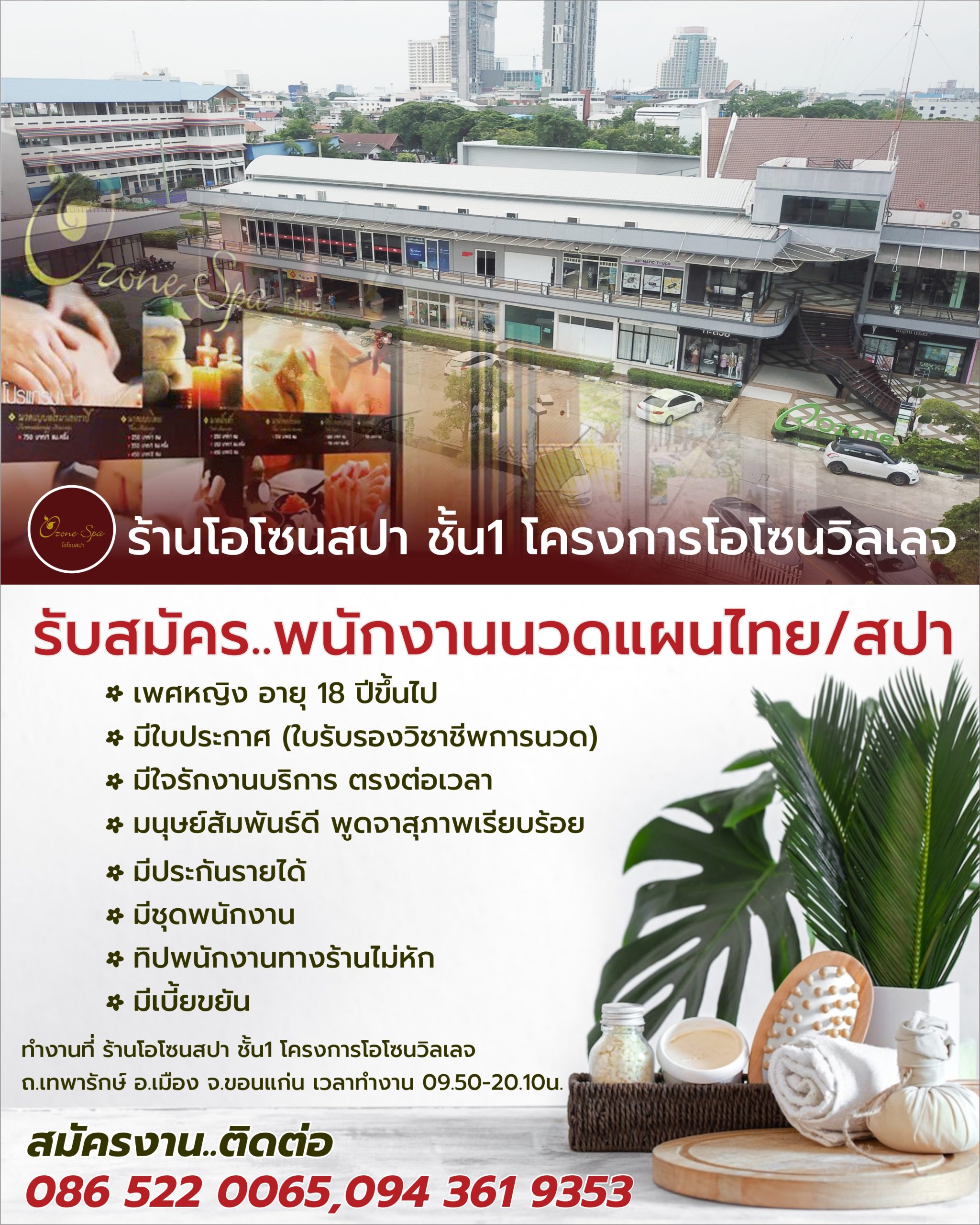 พนักงานนวดแผนไทย/สปา