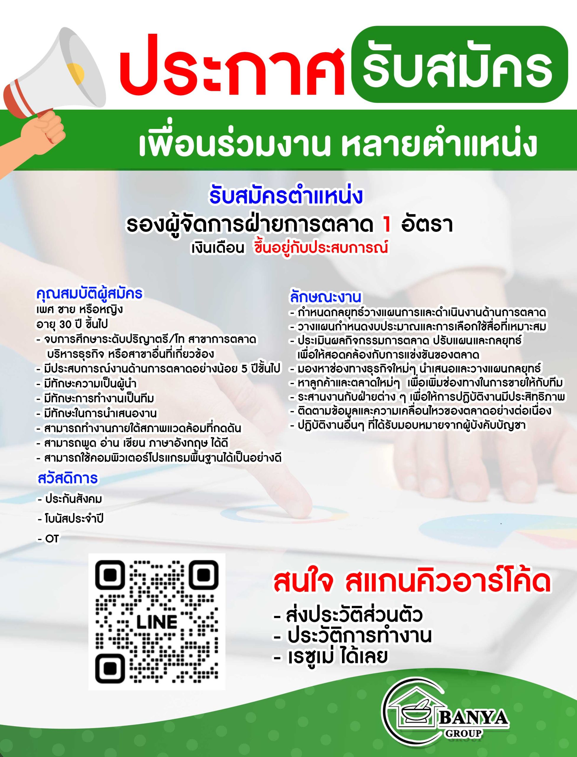 รองผู้จัดการฝ่ายการตลาด