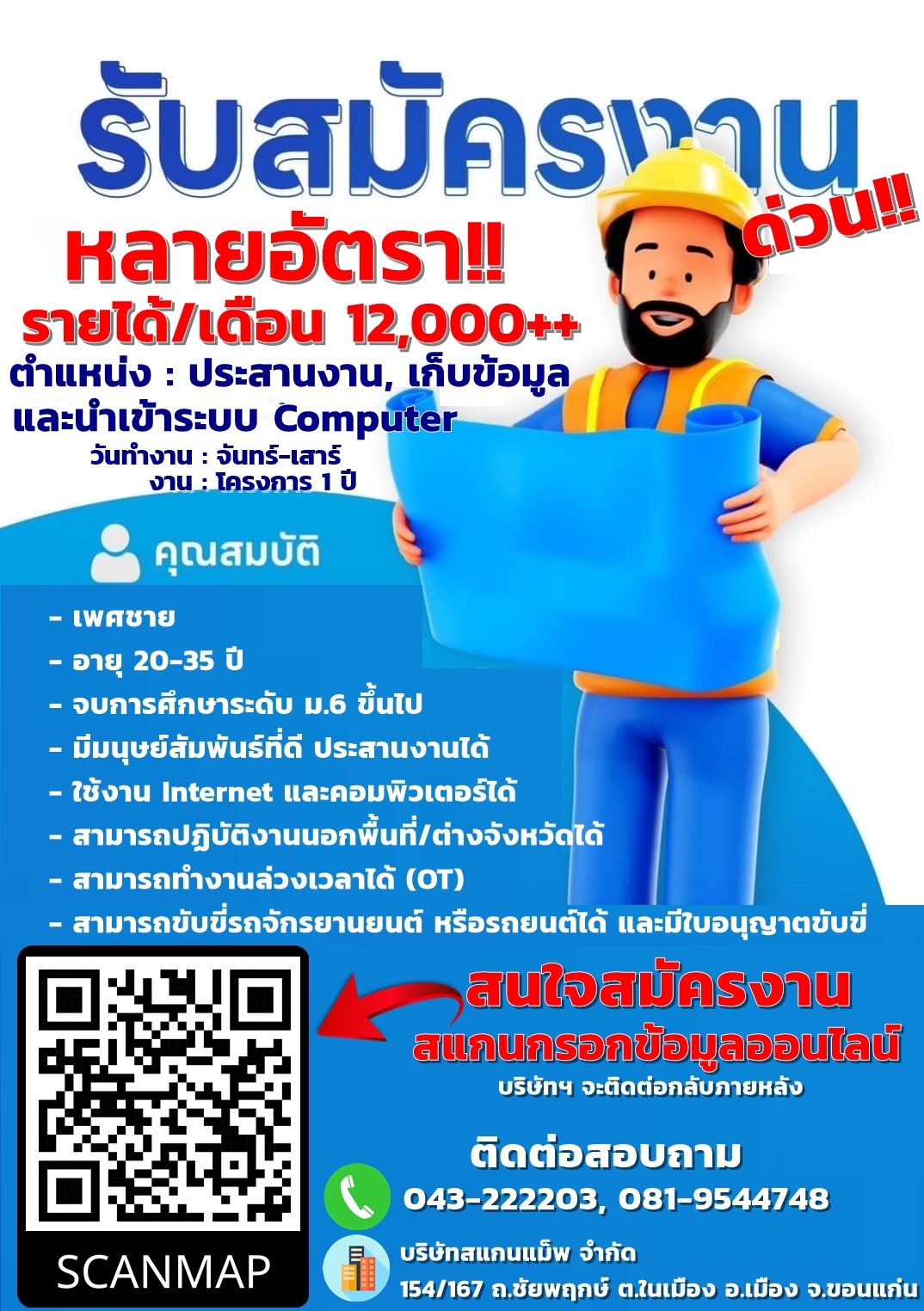 รับสมัคร ด่วน!! หลายอัตรา