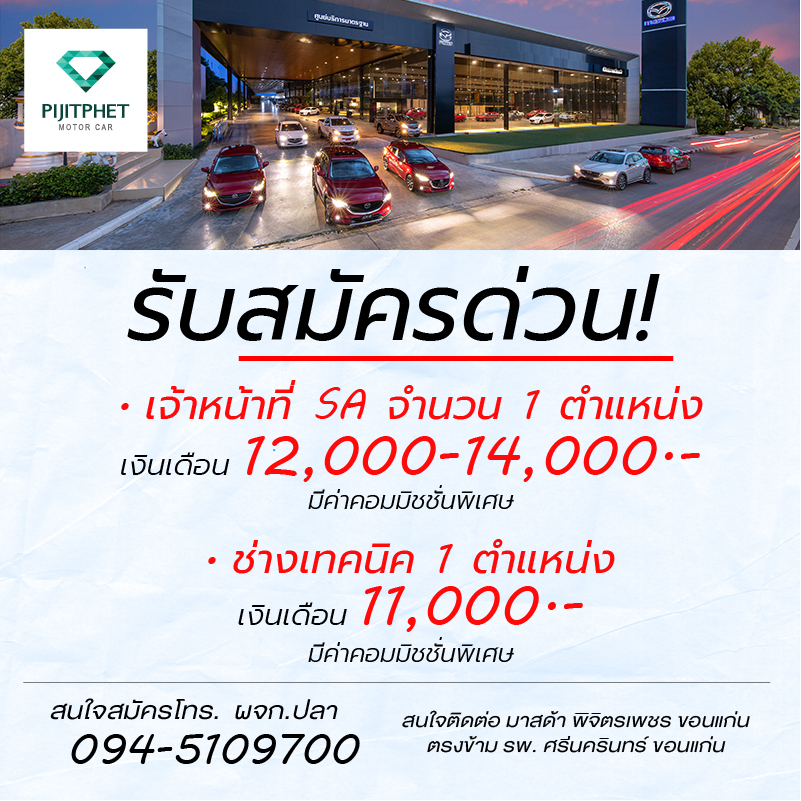 ด่วน!! รับสมัครเจ้าหน้าที่ SA/ช่างเทคนิค