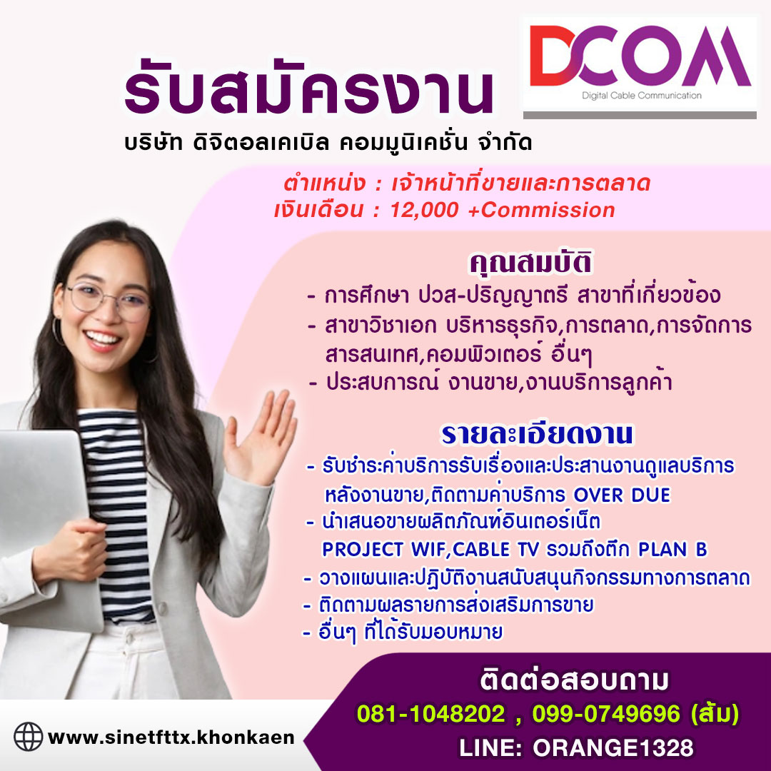 เจ้าหน้าที่ขายและการตลาด