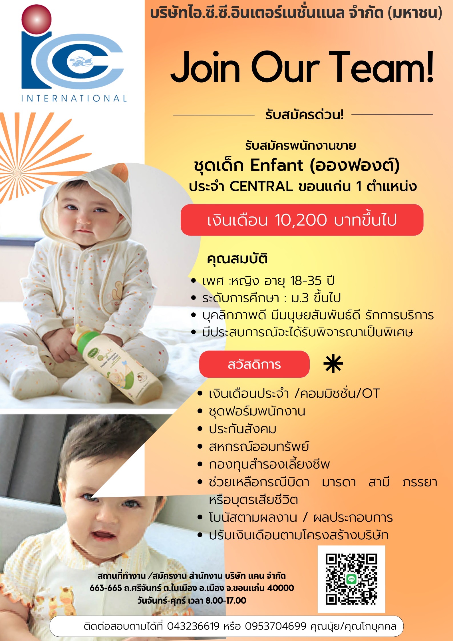 พนักงานขาย ชุดเด็ก Enfant (อองฟองต์)