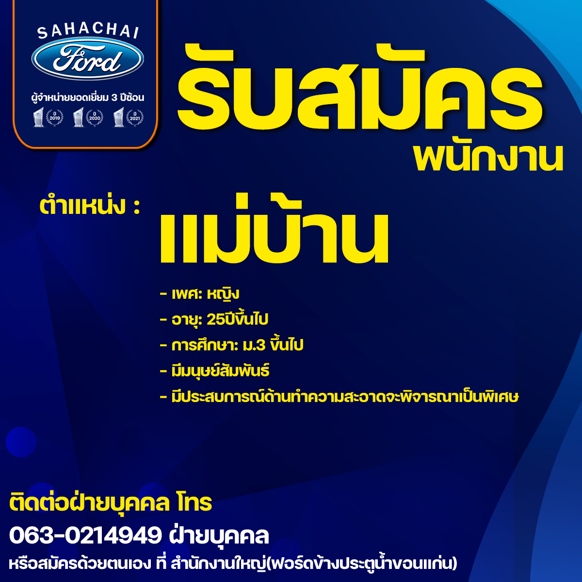 แม่บ้าน สาขามะลิวัลย์