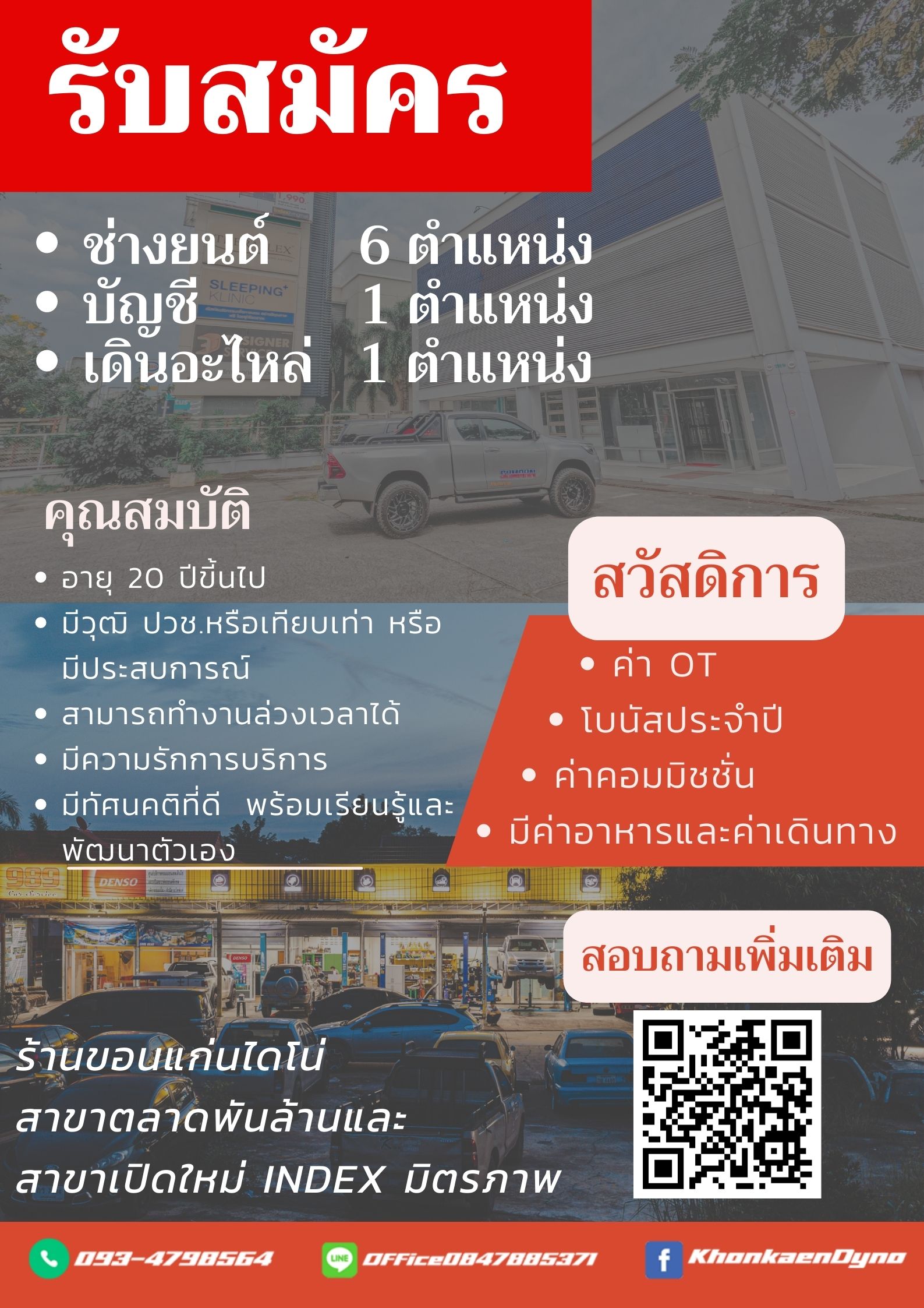 ช่างยนต์/ธุระการ-บัญชี/พนักงานเดินอะไหล่