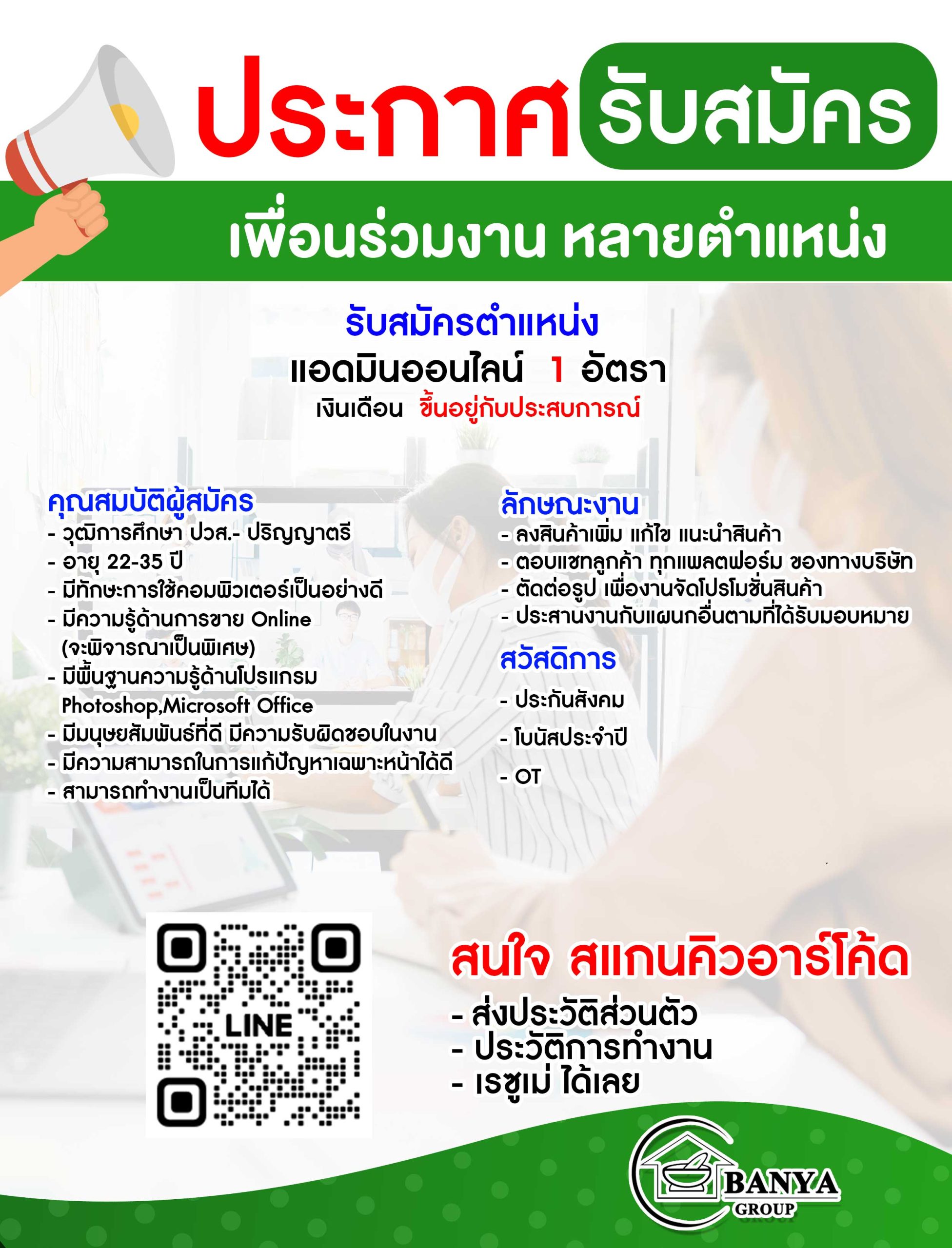 แอดมินออนไลน์