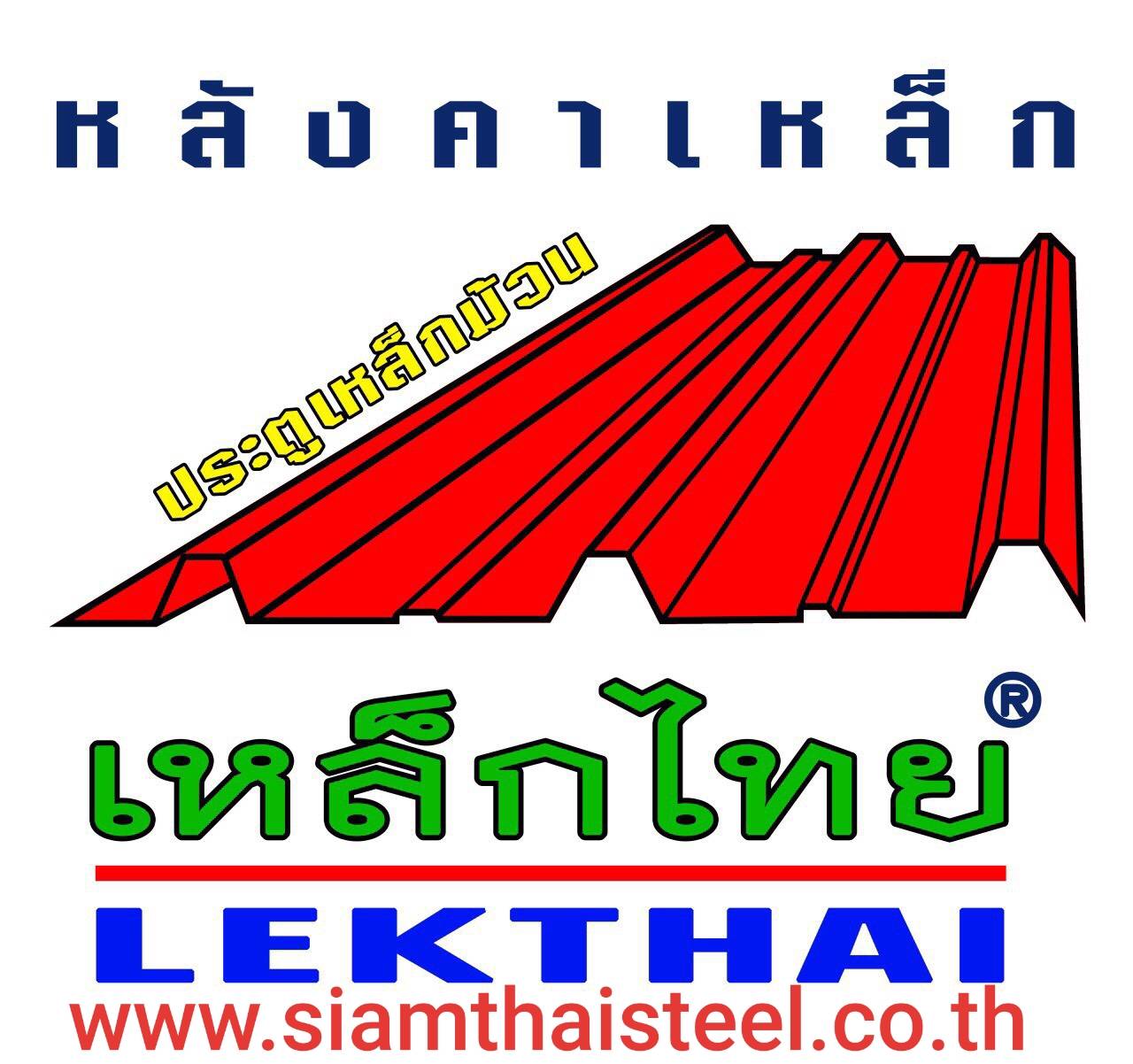พนักงานขายแผ่นหลังคาเมทัลชีท ( ประจำสำนักงาน )