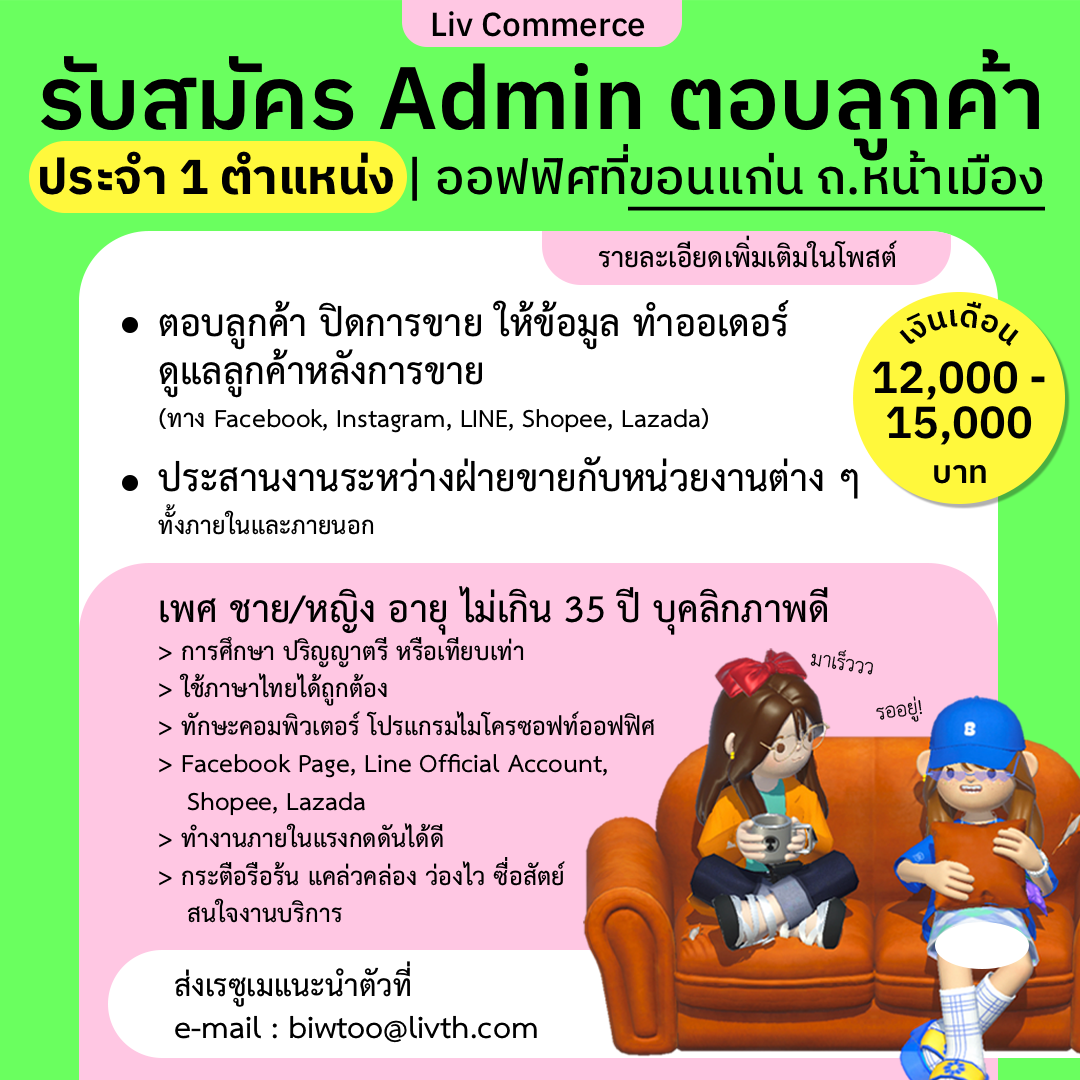 Admin, แอดมิน