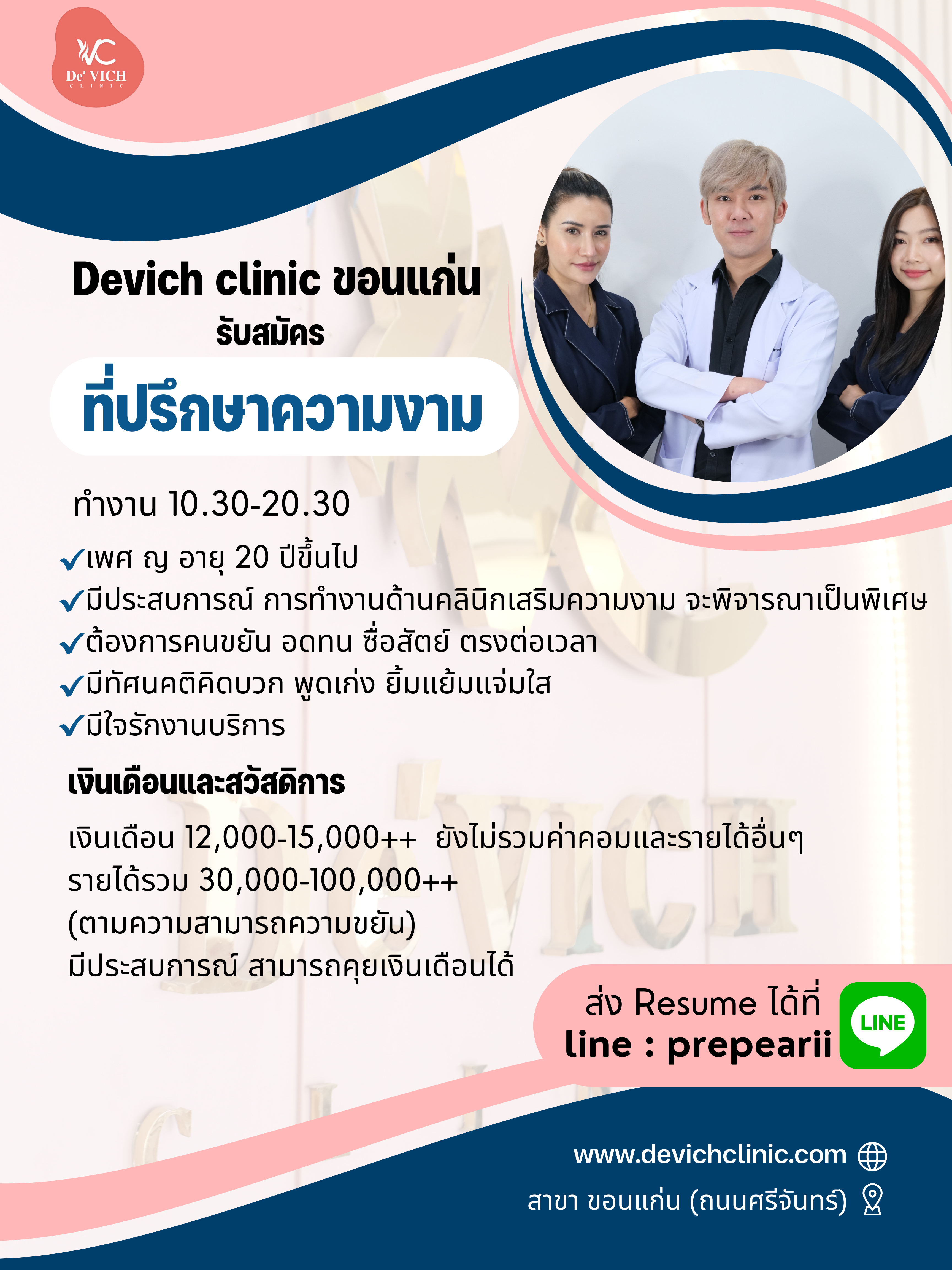 ที่ปรึกษาความงาม