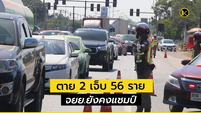 7วันอันตราย