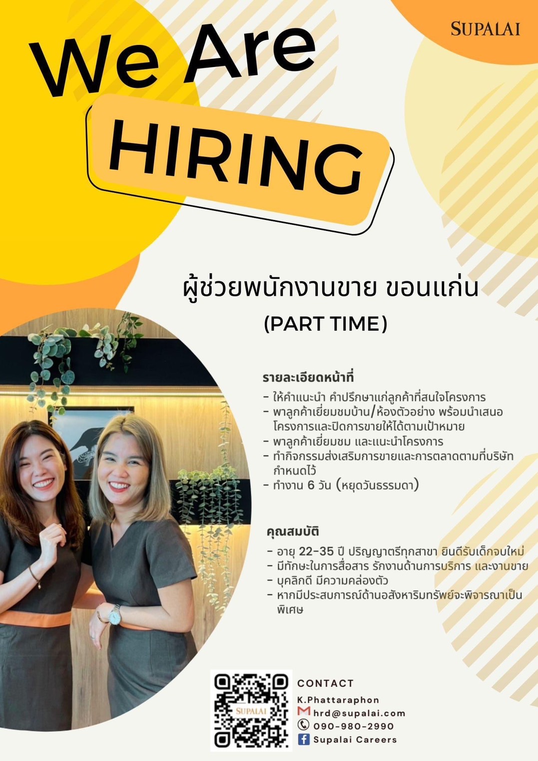 ผู้ช่วยพนักงานขาย ขอนแก่น ( PART TIME)