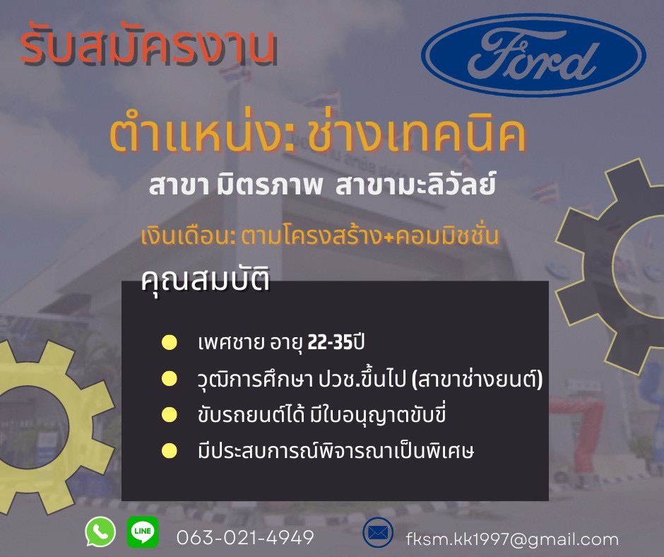 ช่างเทคนิค สาขามิตรภาพ,มะลิวัลย์