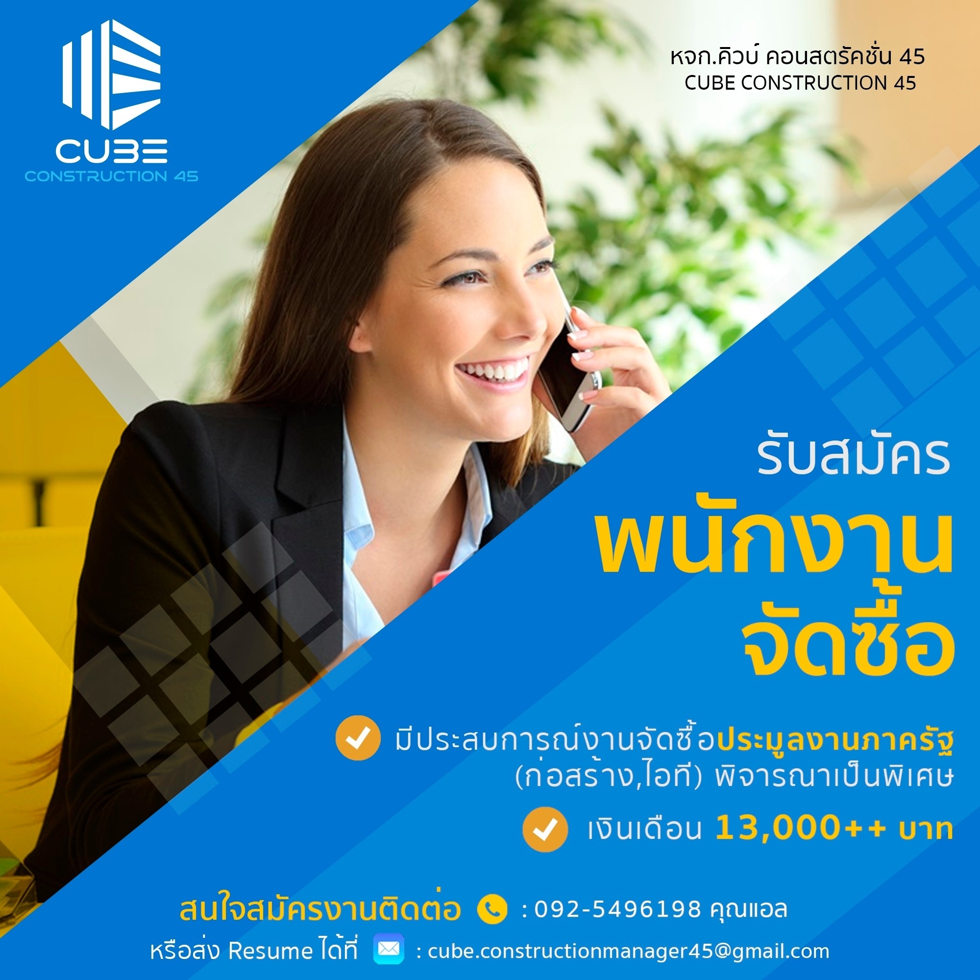 พนักงานจัดซื้อ