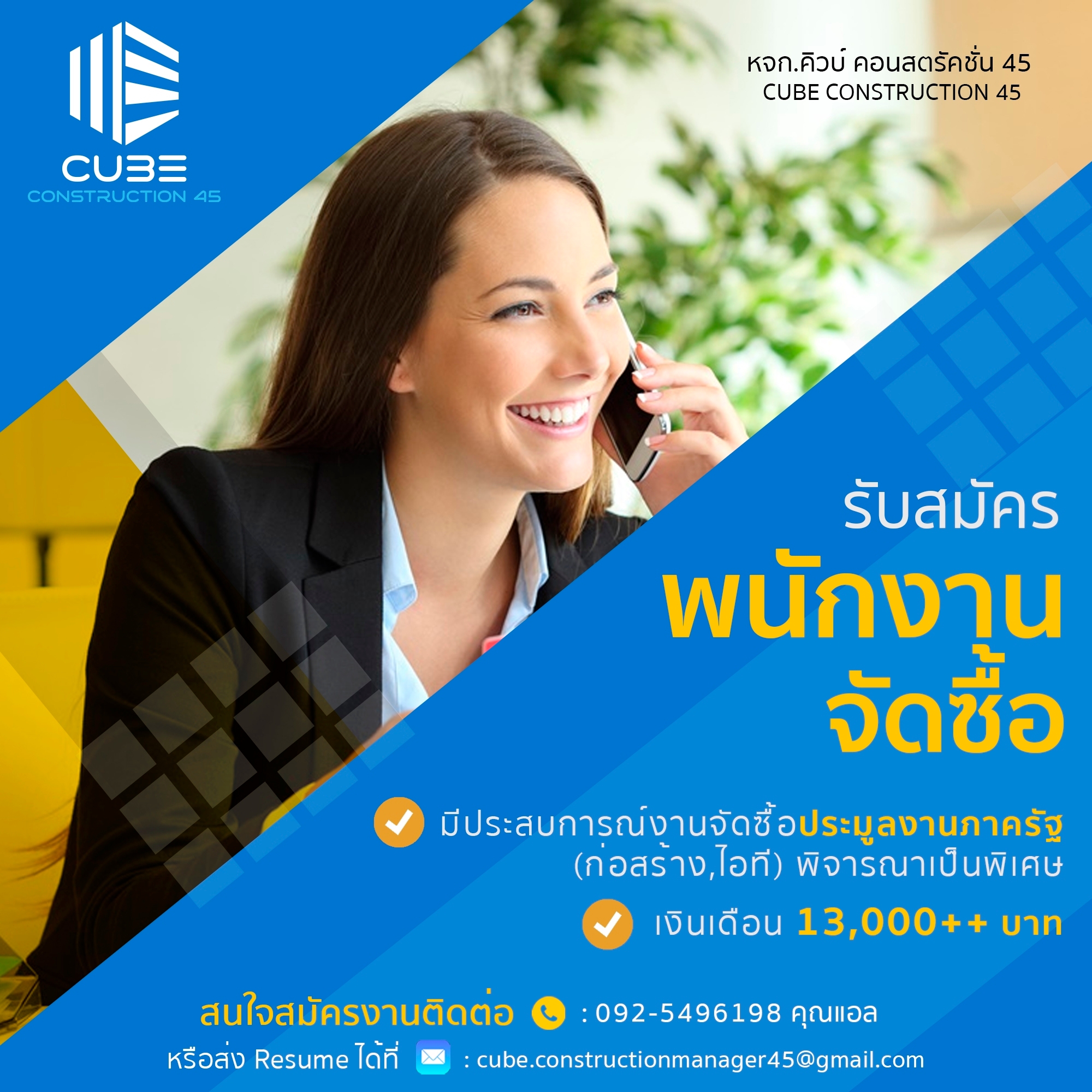 พนักงานจัดซื้อ