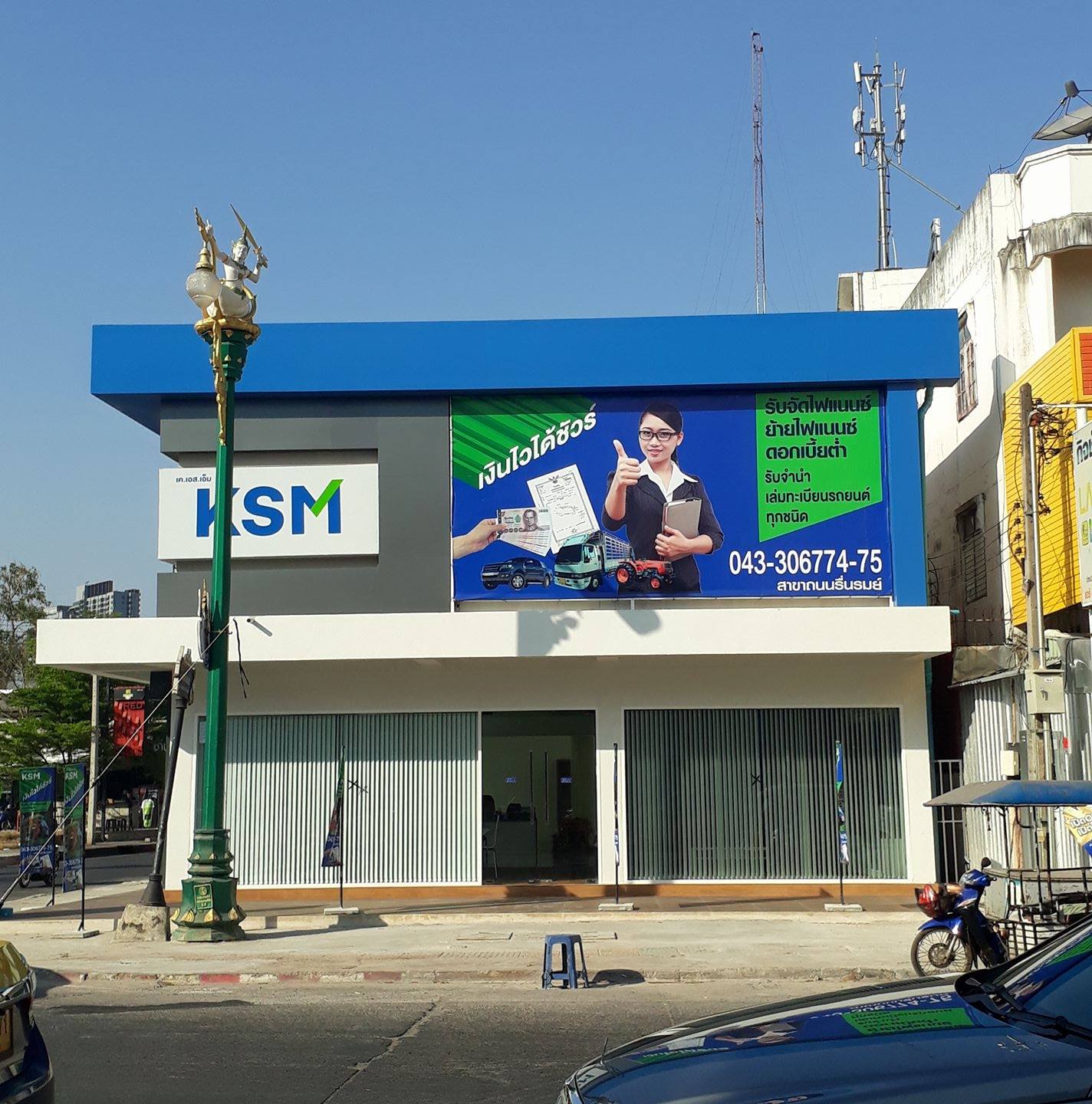 พนักงานการตลาดสินเชื่อขอนแก่น(สาขารื่นรมย์)