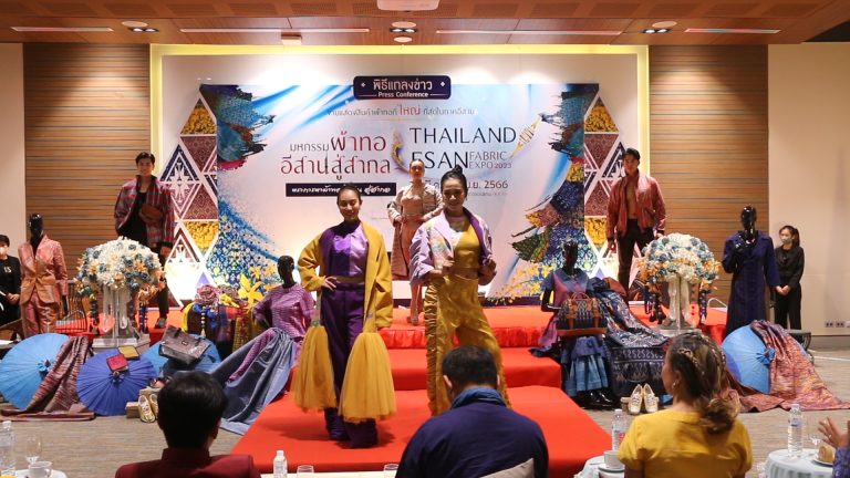 ขอนแก่นจัดใหญ่งานแสดงสินค้าผ้าทอที่ใหญ่ที่สุดในภาคอีสาน แสดงศักยภาพผู้ประกอบการไทย สู่ตลาดการค้าในระดับสากลด้วยเทรนด์ใหม่ระดับโลกที่กำลังมาแรง