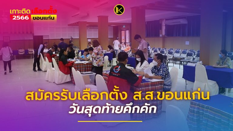 thaivote66-Newsend