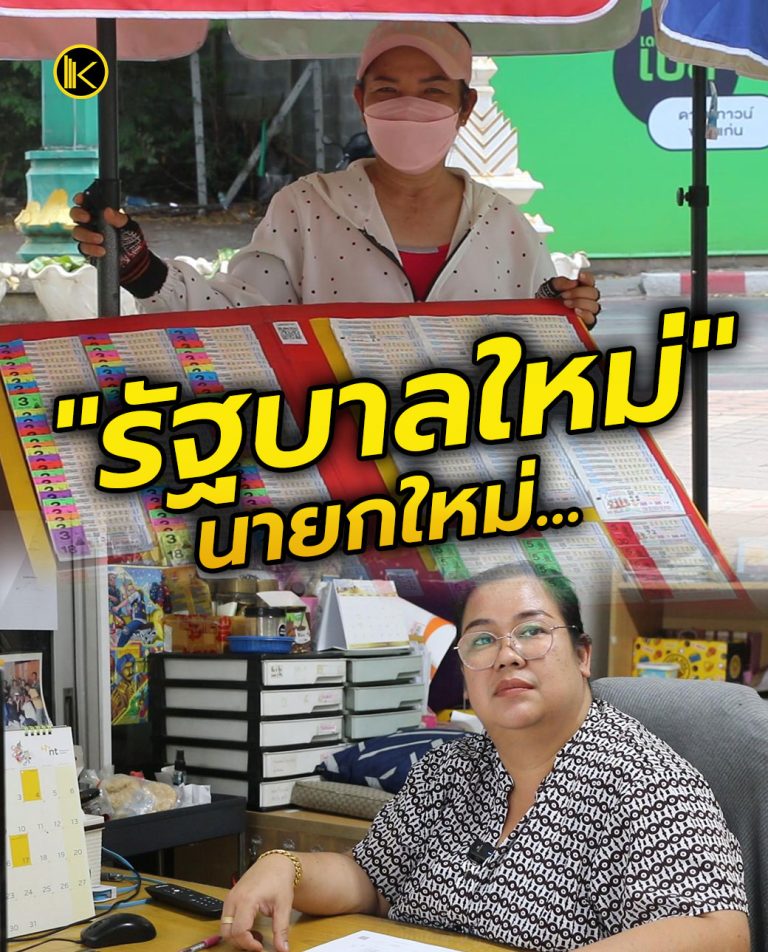 ถามคนขอนแก่น...คาดหวังอะไรจากรัฐบาลชุดใหม่-อยากได้คนแบบไหนมาเป็นนายกฯ?