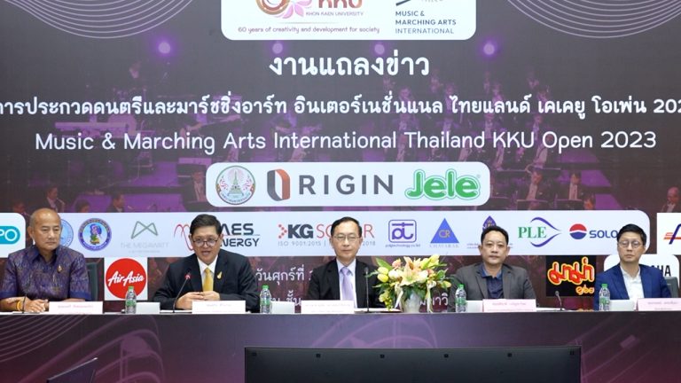 ครั้งแรกในภูมิภาค จัดที่ขอนแก่น การประกวด Music & Marching Arts International Thailand KKU Open 2023 5-8 ก.ค.นี้