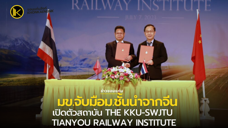สำเนาของ ข่าวขอนแก่น Web Cover