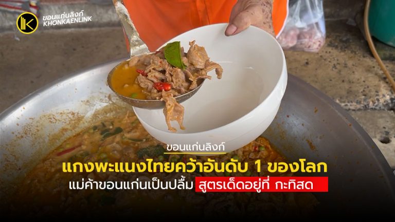 แกงพะแนง