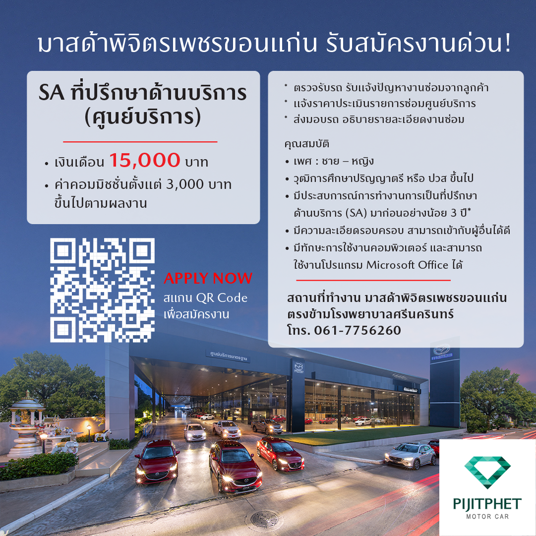 มาสด้า พิจิตรเพชร ขอนแก่น