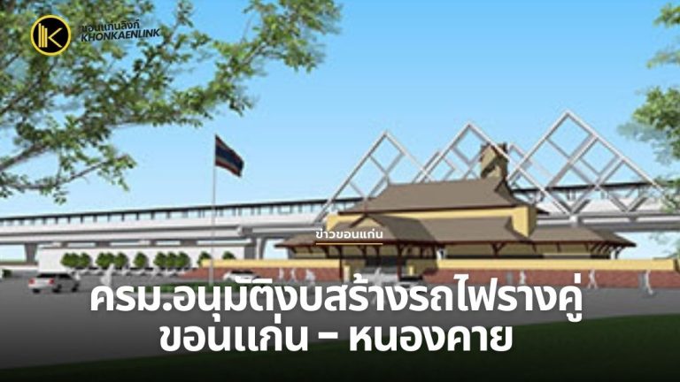 ข่าวขอนแก่น Web Cover