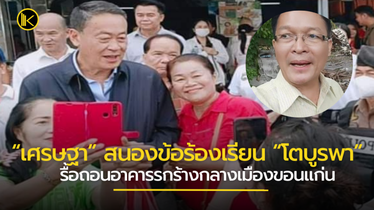 ข่าวขอนแก่น Web Cover Big Text