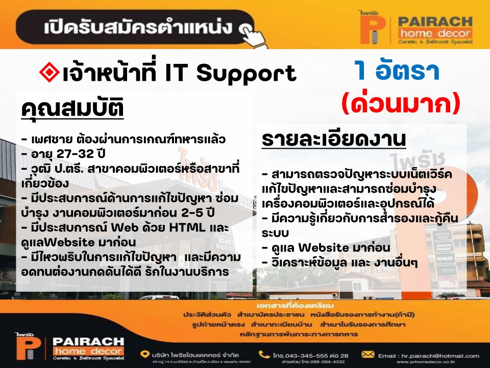 บริษัท ไพรัชโฮมเดคคอร์ จำกัด