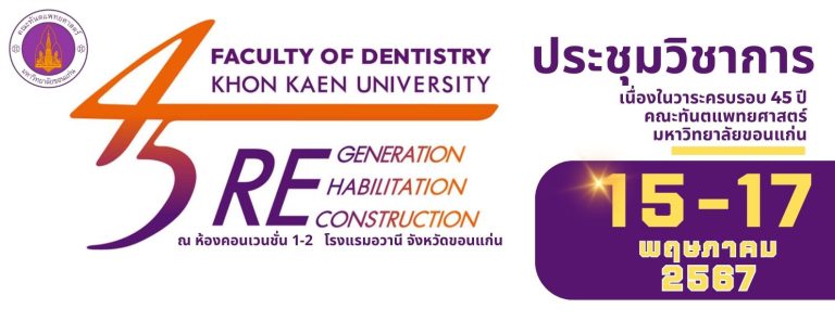 งานประชุมวิชาการ 15-17 พฤษ