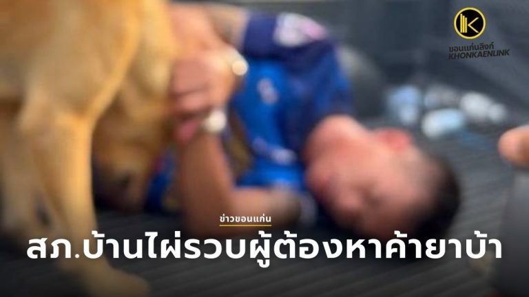 ข่าวขอนแก่น Web Cover