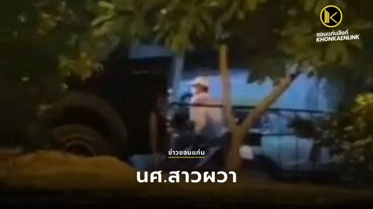 ข่าวขอนแก่น Web Cover