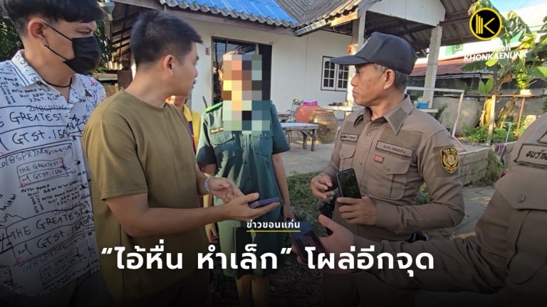 ข่าวขอนแก่น Web Cover