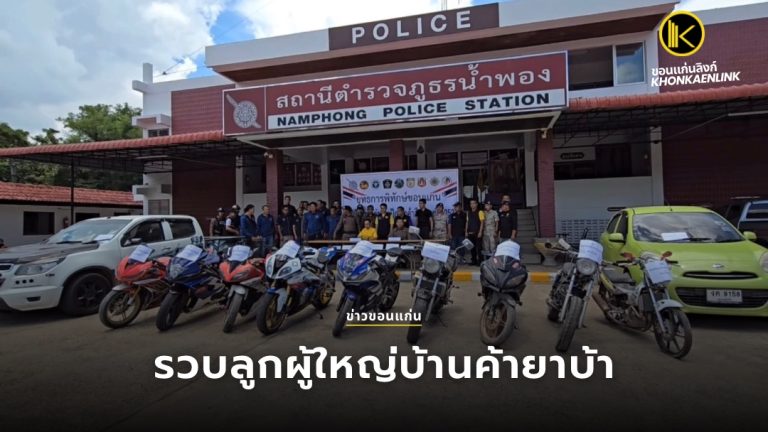 ข่าวขอนแก่น Web Cover