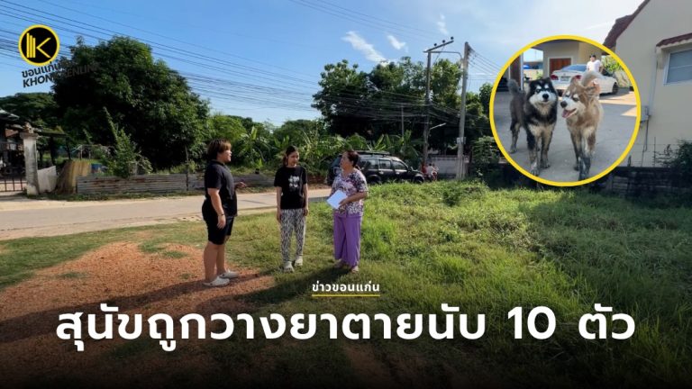 ข่าวขอนแก่น Web Cover