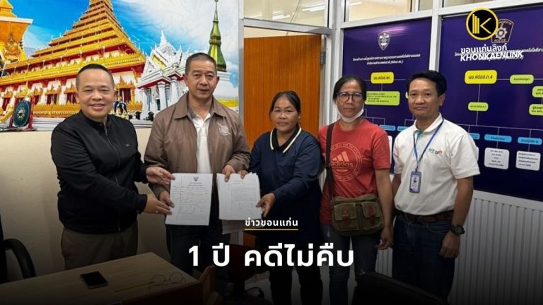 ข่าวขอนแก่น Web Cover