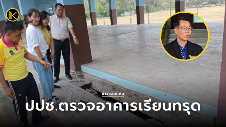 ข่าวขอนแก่น Web Cover