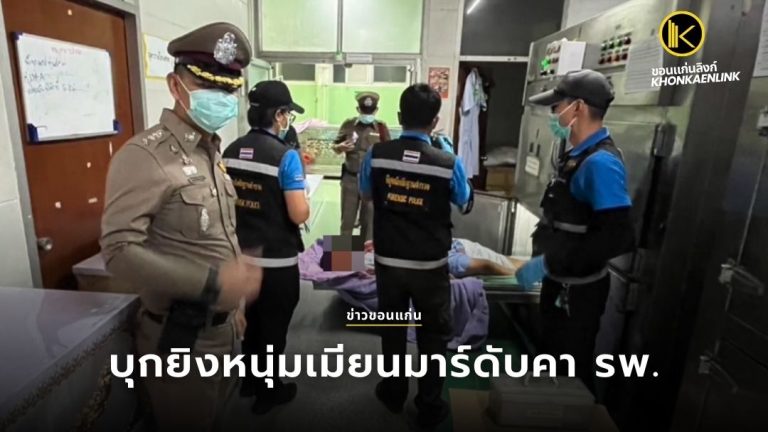 ข่าวขอนแก่น Web Cover