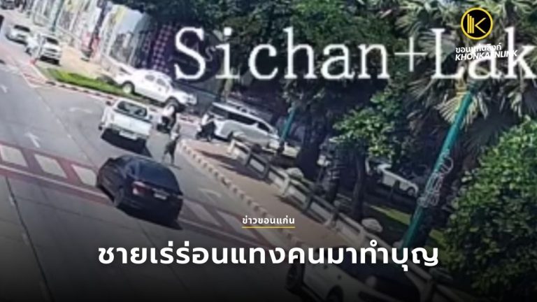 ข่าวขอนแก่น Web Cover