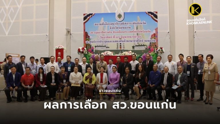 ข่าวขอนแก่น Web Cover