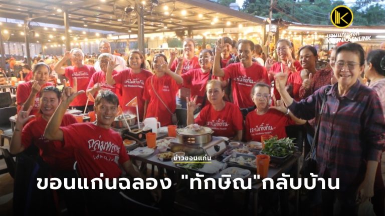 ข่าวขอนแก่น Web Cover