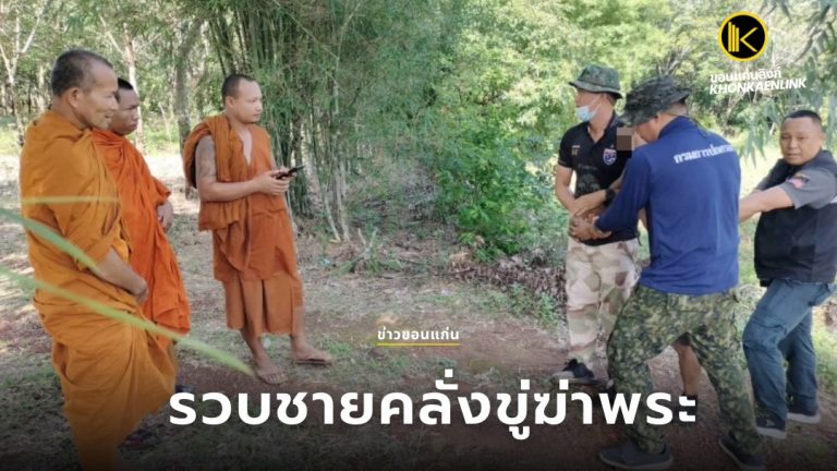 ข่าวขอนแก่น Web Cover