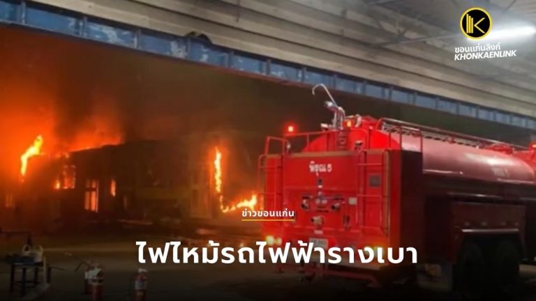 ข่าวขอนแก่น Web Cover