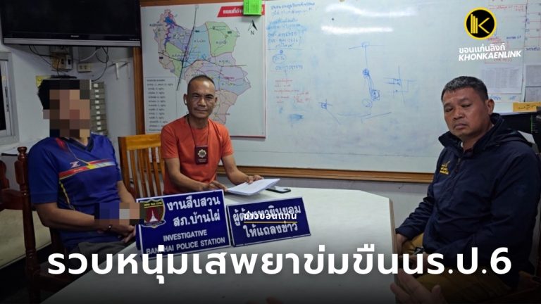 ข่าวขอนแก่น Web Cover