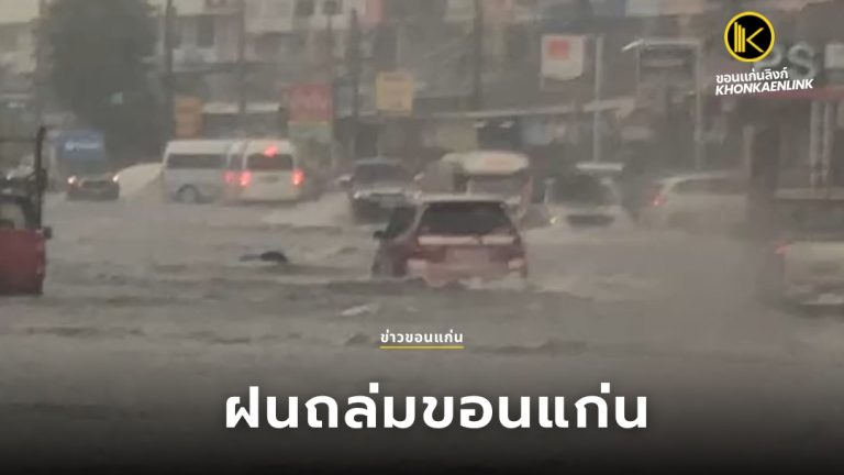 ข่าวขอนแก่น Web Cover