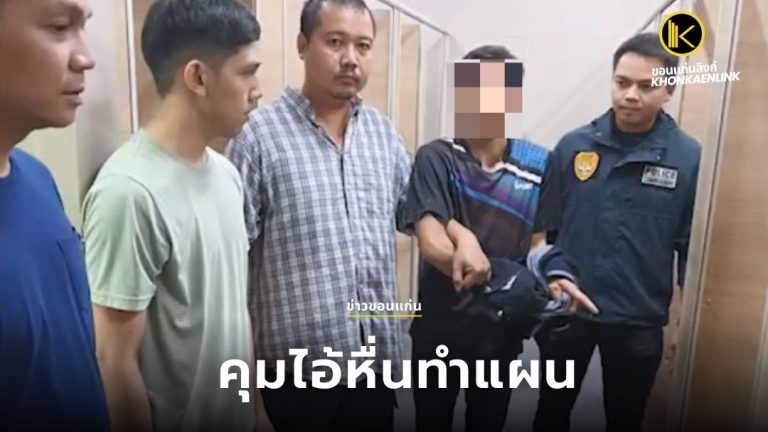 ข่าวขอนแก่น Web Cover - 1